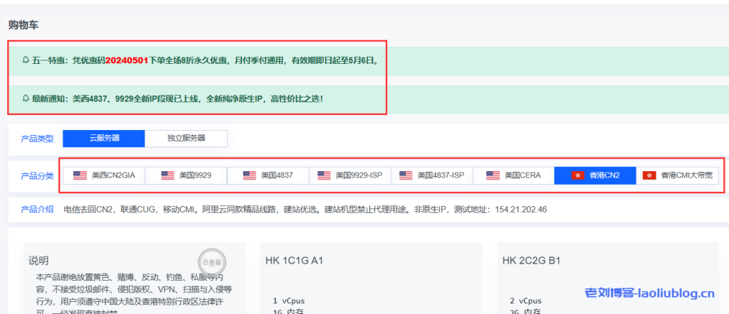 OneTechCloud五一特惠:全场8折永久优惠,有美西4837,9929全新IP段,纯净原生IP!-老刘博客