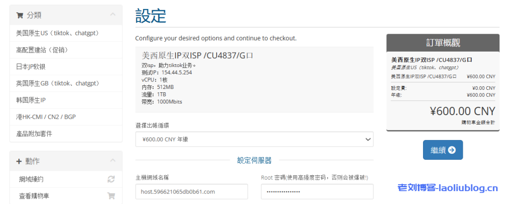 六六云VPS补货美西原生IP双ISP/CU4837/G口,月付50元,助力tiktok业务,附测评-老刘博客