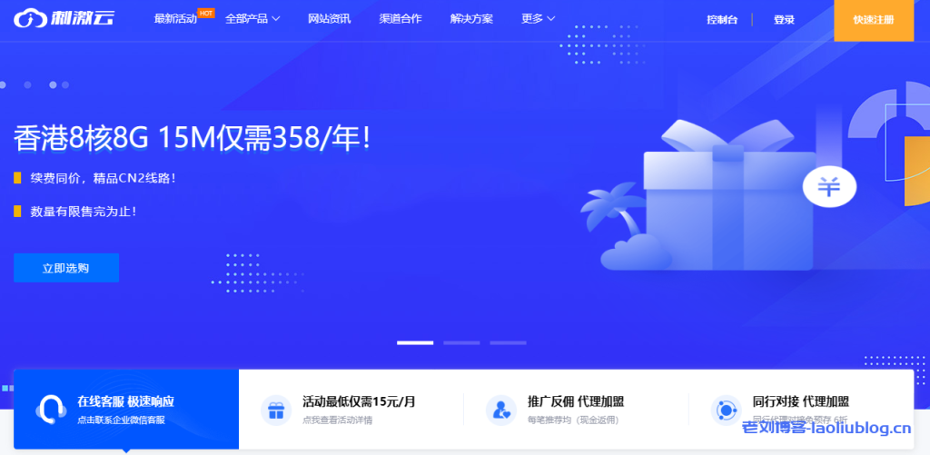 刺激云CN2香港2核2G 独享10M宽带 18元/月云服务器VPS测评-老刘博客