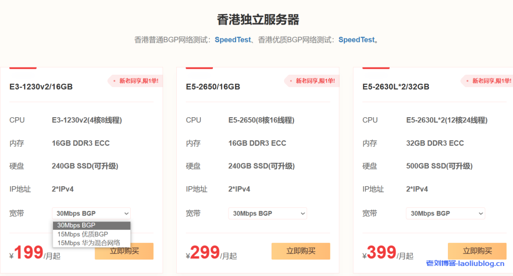 野草云怎么样?野草云香港普通BGP国际线路服务器测评-老刘博客