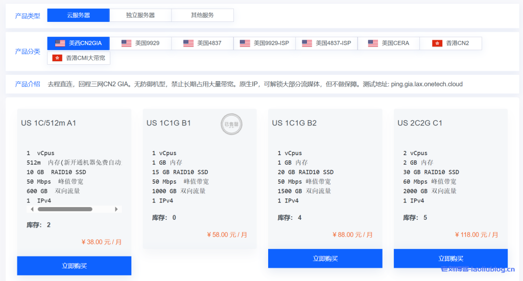 OneTechCloud云服务器:大陆回程优化线路VPS,有美西CN2GIA,美国9929,美国4837,美国9929-ISP,美国4837-ISP,美国CERA,香港CN2,香港CMI大带宽-老刘博客
