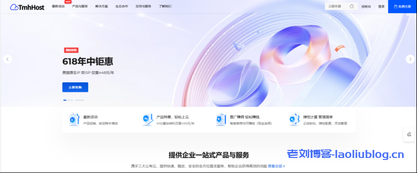 TmhHost：618年中大促，美国香港VPS，(超强流媒体解锁) 双ISP类/原生IP，高速网络三选一AS4809/AS9929/AS4837，年付388起/(32元/月)-老刘博客