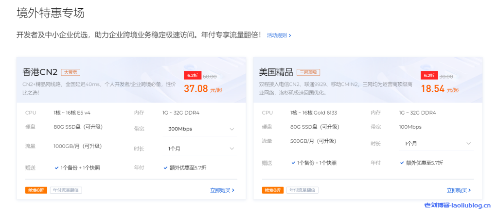 亚洲云618狂欢5.7折,香港300M大带宽等享受续费优惠,流量翻倍！香港宿主机低至2500元-老刘博客