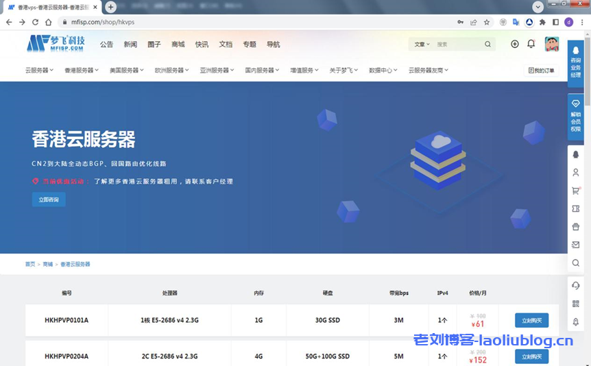 梦飞云：租用香港vps一年需要多少钱？年付6折特惠，附带测评-老刘博客