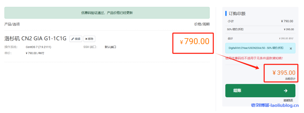快抢!DigitalVirt两周年庆之洛杉矶CN2 GIA优惠:月付8折年付5折!-老刘博客