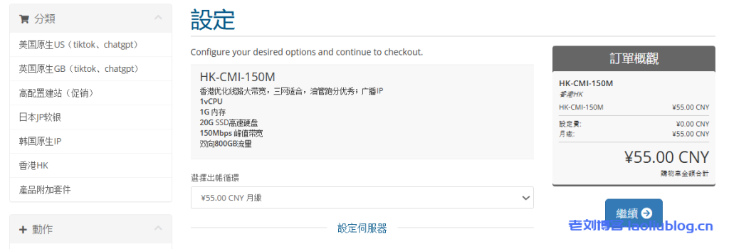 【六六云新品】香港CMI，大陆三网优化，油管轻松上10w+。个人向，注意测速时使用单线程，多线程会被qos。广播IP-老刘博客
