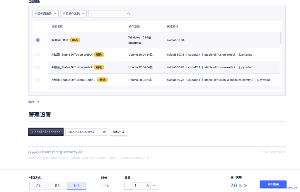 远程Windows桌面玩悟空,UCloud上线《黑神话：悟空》专属云服务器套餐,2.6元/小时!-老刘博客
