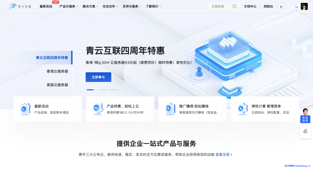 青云互联 香港AMD 7K62服务器4核4G 29.9/月 8核8G 49/月, 续费同价-老刘博客