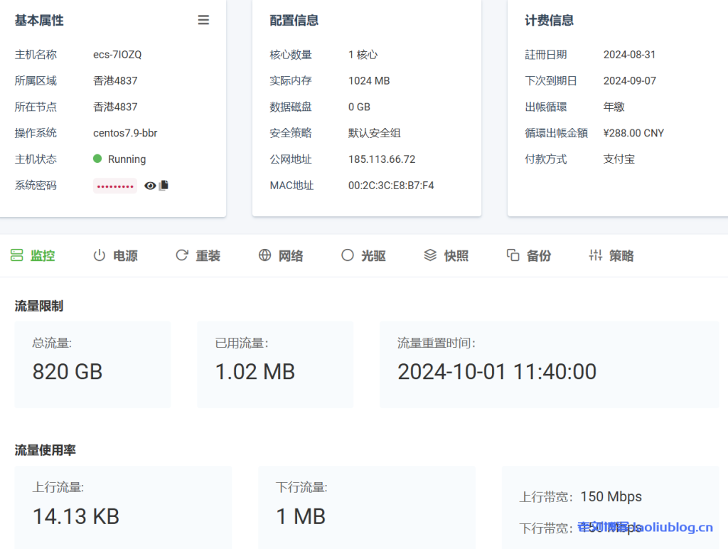 六六云测评:年付288元的香港大陆优化线路VPS,双向800GB月流量@150Mbps带宽,三网优质线路,晚高峰起飞?-老刘博客