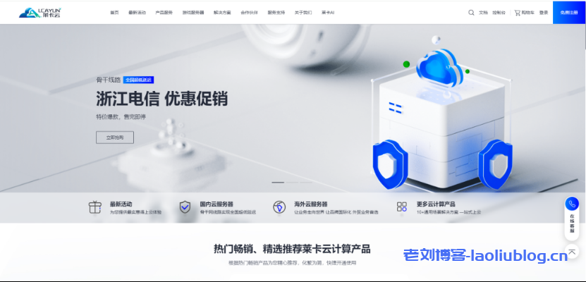 莱卡云8月促销,4核4G新客专享70元/月,可选香港CN2 GIA,美国CN2 GIA,镇江电信,韩国LG直连-老刘博客