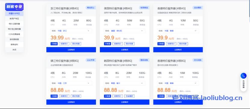 莱卡云9月优惠:4核云服务器39.9元/月起,可选浙江,镇江,美国,香港,韩国-老刘博客