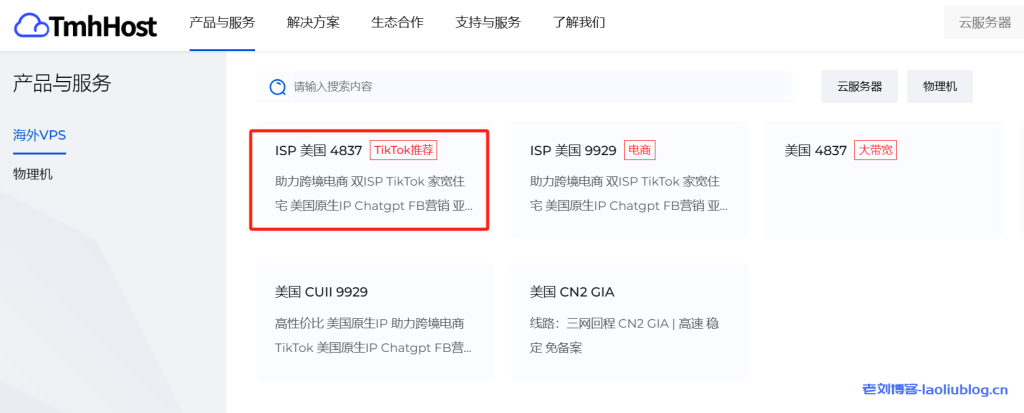TmhHost美国AS4837 VPS,美国住宅IP,美国双ISP IP,50元/月/800G流量@50M带宽-老刘博客