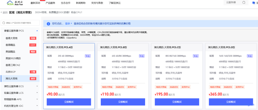 亚洲云补货:湖北电信300m高防云服务器2核4G300M限时4折,续费同价-老刘博客