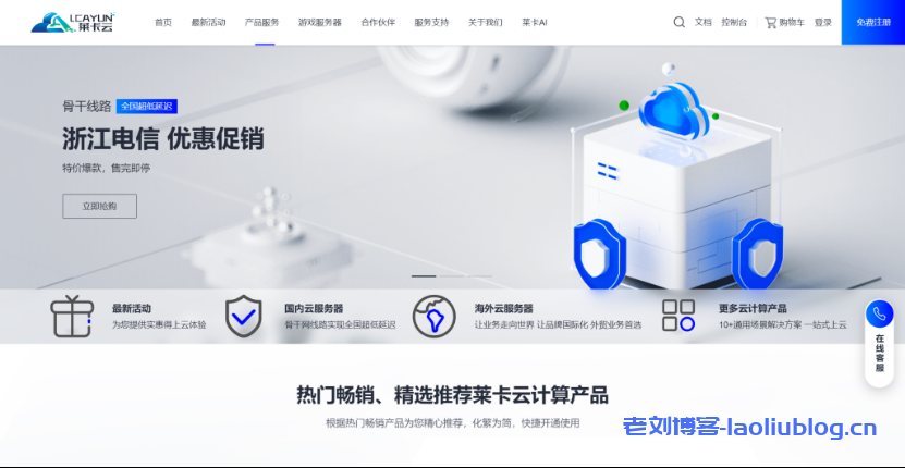 莱卡云中秋特惠，香港、韩国、美国云服务器低至9.9元/月-老刘博客