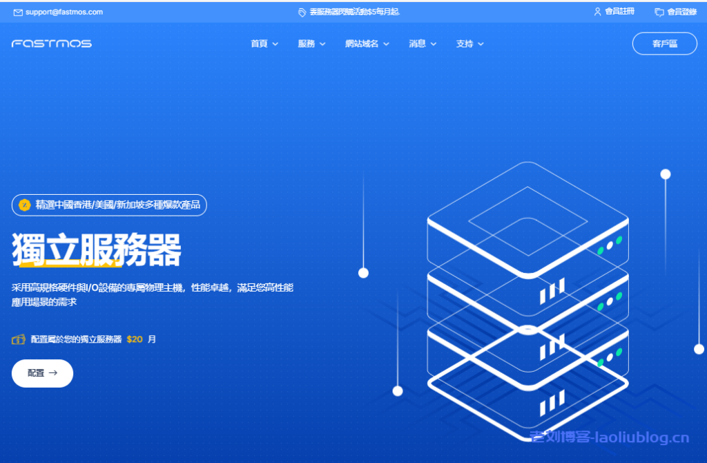 Fastmos.com香港物理机低至199/月 E3 32G 1TSSD 5M-老刘博客