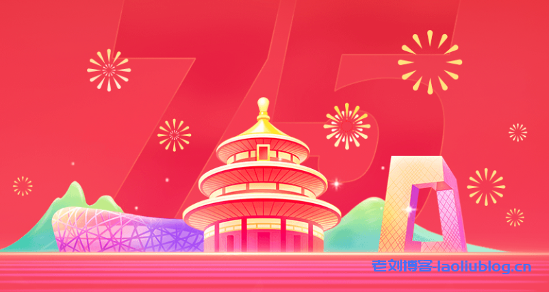 2024年国庆节促销VPS云服务器独服汇总-老刘博客