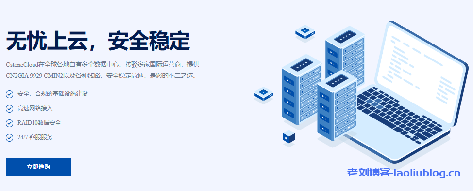 CstoneCloud美国AS9929原生双ISP家宽VPS,建站云服务器,支持ChatGPT,TikTok-老刘博客