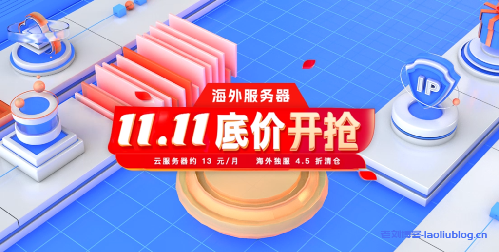【恒创科技】双11底价开抢,云服务器最低13元,50M独享大带宽云239元1年,裸金属500元-老刘博客