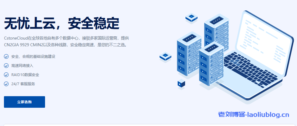 CstoneCloud：美国9929优化住宅双ISP VPS 解锁tiktok ChatGPT等等 月付九折 年付七五折-老刘博客