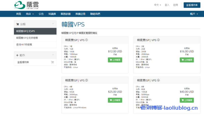 荫云yinnet韩国双ISP家宽住宅IP仅$9.6/月,1G独享香港HKT仅$150/月,海外电商业务首选-老刘博客