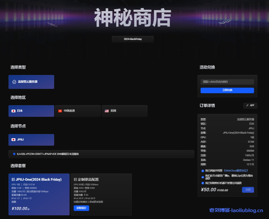 AkileCloud#2024BlackFriday黑五活动,每日限量半价放货香港,日本,美国流量型云服务器,只要50元/年