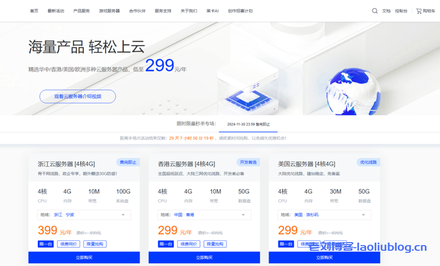 莱卡云双11活动,港美韩大陆优化线路4核4G服务器299/年,国内16核16G 1188元/年-老刘博客