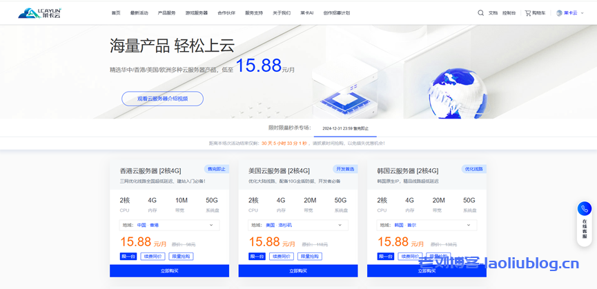 莱卡云(Lcayun)4月促销活动:云服务器、独立服务器低至20元/月,支持全球数据中心-老刘博客