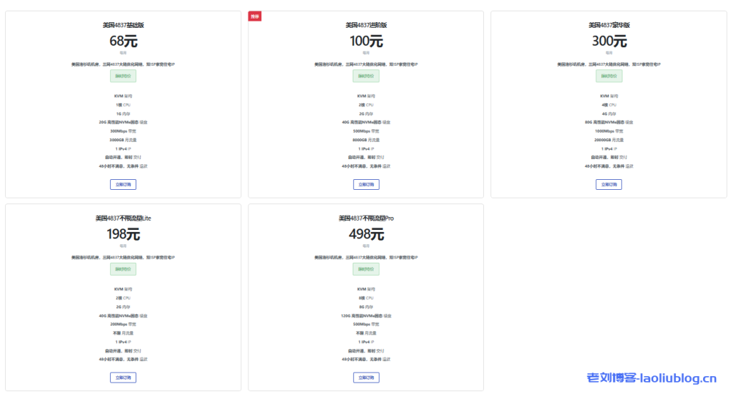 丽萨主机传家宝上线:美国4837线路超大带宽VPS,双isp家宽住宅美国原生IP,不限流量VPS-老刘博客