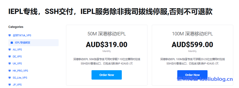 WePC深港IEPL上线，三端接入，50-100Mbps带宽，无限流量，$184.2/月起-老刘博客