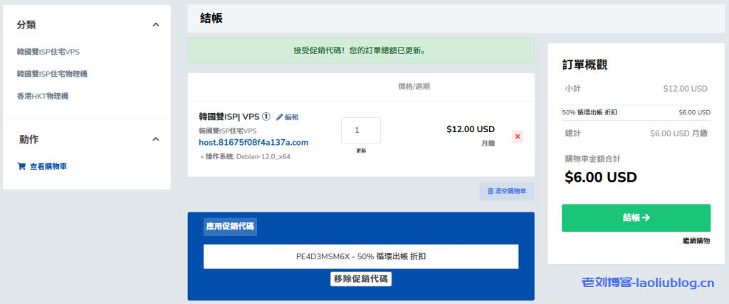 荫云韩国双ISP IP VPS补货$6/月,限量5折长期8折,线路升级电信双程CN2,联通移动直连,三网延迟不过百!-老刘博客