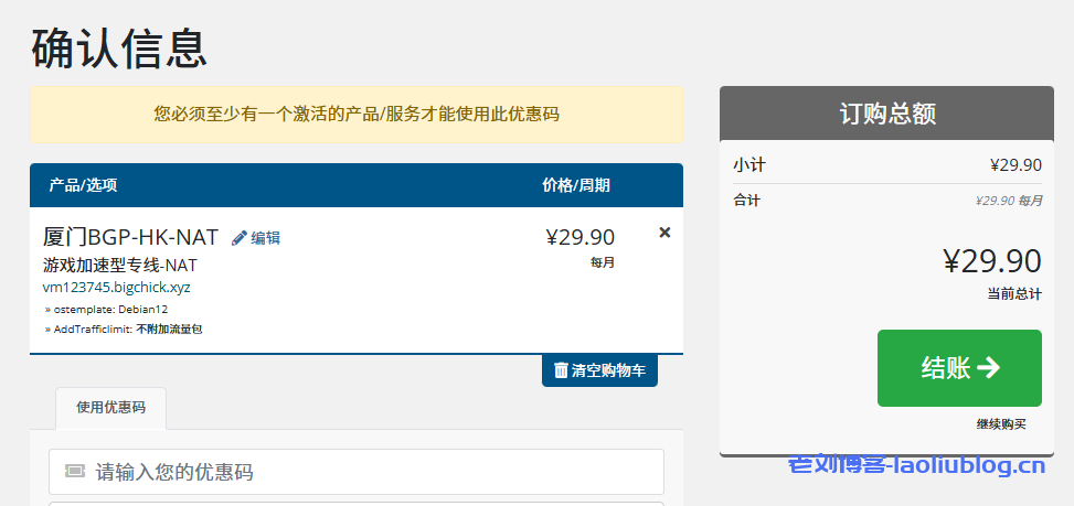 鸡仔云:超值厦港IEPL/沪日IEPL NAT VPS,月付低至¥20.3!-老刘博客