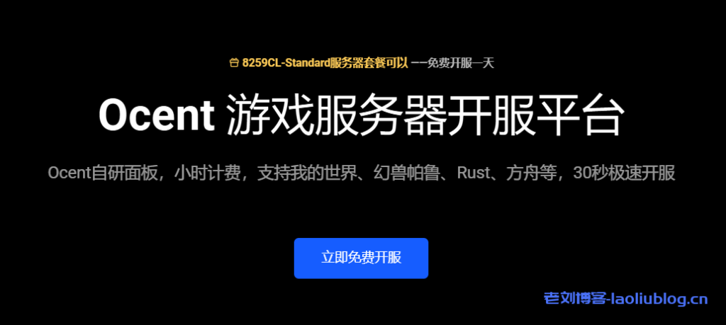 Ocent TurboX：流量转发服务，深港IEPL等优质节点，季付仅20元起！-老刘博客