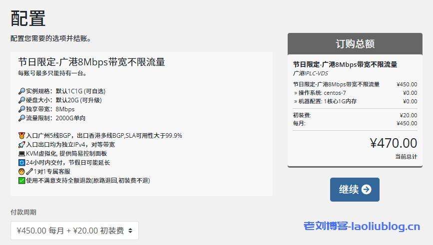 鸡仔云广港专线,8Mbps独享不限流量,仅¥450/月,双端独立IP-老刘博客