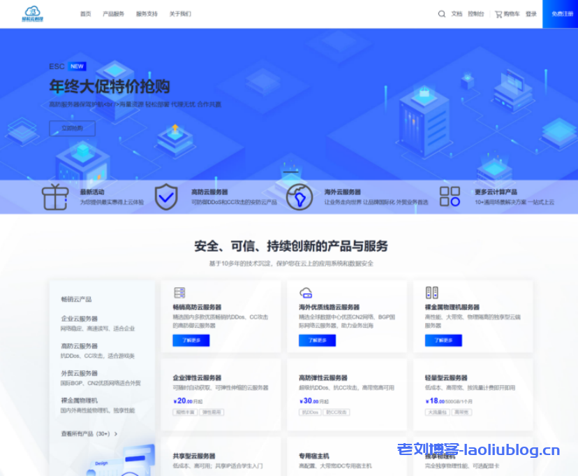 轻松云：香港/美国百兆大宽带6折优惠，百兆弹性云低至26元-老刘博客