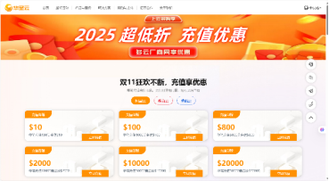 2025全球云服务开年狂欢：HuaSaint提供 阿里云国际/腾讯云/华为云等 多云厂商 充值限时低至5折！-老刘博客