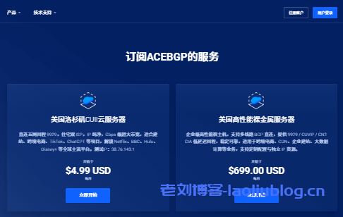 ACEBGP：美国双ISP住宅IP VPS·高速AS9929网络·解锁流媒体&海外应用-老刘博客