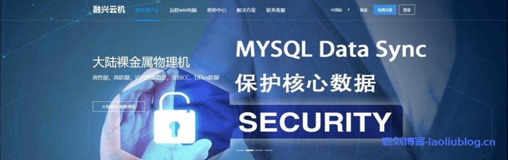 融兴云机-促销活动高防物理机800G电信物理机服务器低至400元，香港云服务器低至15元每月！-老刘博客